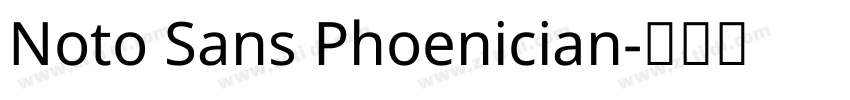 Noto Sans Phoenician字体转换